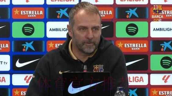 弗里克谈贝林厄姆红牌:他的行为不够尊重裁判 弗里克谈贝林厄姆红牌:他的行为不够尊重裁判